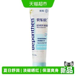 Bepanthen B5精华小冰盾旅行装儿童晒后舒缓保湿宝宝婴儿保湿