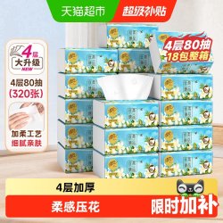 清风 花萃臻品系列 抽纸 4层*80抽*18包(190*132mm) 天然无香
