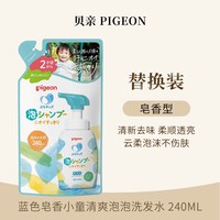 贝亲 全新升级新生婴儿精华小童清爽柔顺泡泡洗发水