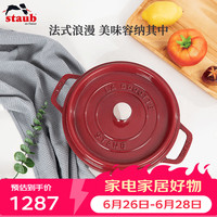 staub 珐宝 40502-292 珐琅铸铁锅 20cm 酒红
