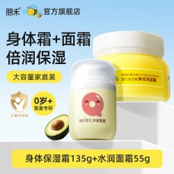 朋禾 儿童水润面霜秋冬季婴幼儿专用保湿霜宝宝身体乳滋润保湿补水