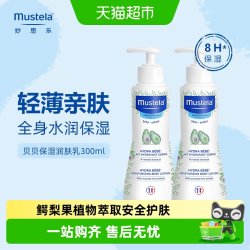 妙思乐 评价有礼]mustela妙思乐贝贝润肤乳婴儿身体乳宝宝儿童婴幼儿