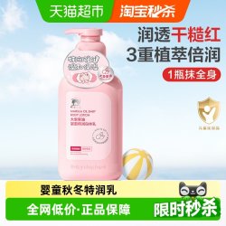 红色小象 婴儿新生特润乳儿童身体乳滋润乳液