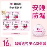高洁丝 均码少女裤全包围防漏裤型卫生裤卫生巾夜用安睡裤安全裤