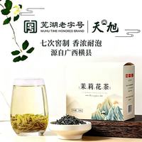 天旭 茶叶2026年新茶茉莉花茶 一级浓香型花草茶 50g 口粮茶