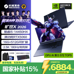机械革命 旷世X 电竞游戏本14代酷睿i5笔记本电脑i7极光X同配RTX5060学生 i5-14450HX 16G 512G固态 RTX5060