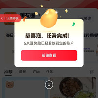 京东圈子「糖友圈」可得5京豆，每日签到可得2京豆
