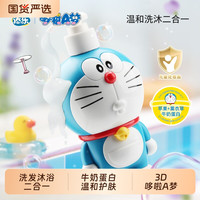 添乐 哆啦A梦3D儿童洗发水沐浴露二合一牛奶薰衣草温和洗沐洗护