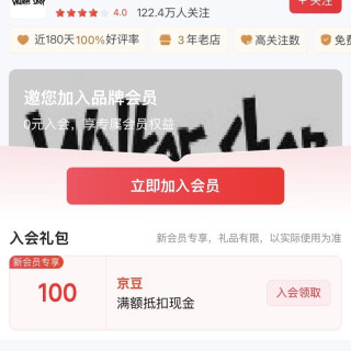 京东入会领京豆100 Walker Shop
