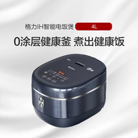 格力 IH智能电饭煲 4L 0涂层健康釜 煮出健康饭 GDCF-4021C 深空灰