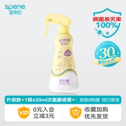 星帮尼 次氯酸消毒液母婴专用除菌婴儿爬爬垫清洁剂家用宝宝玩具杀菌喷雾