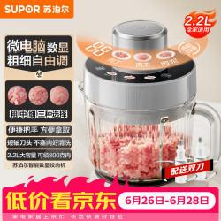 苏泊尔 粗细可调 绞肉机