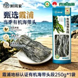 鲜珥家 霞浦有机海带头段 250g*1袋