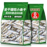 烨棠 淡水小鱼干猫咪零食无盐宠物幼猫晒干鱼干营养增肥美狗狗生骨肉毛