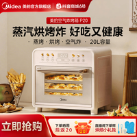 美的 空气炸锅烤箱一体机家用多功能20L大容量台式电烤箱P20