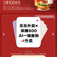 京东外卖 完成分享立得100京豆（天天可领）