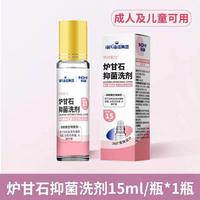 海氏海诺 炉甘石洗剂抑菌液 15ml