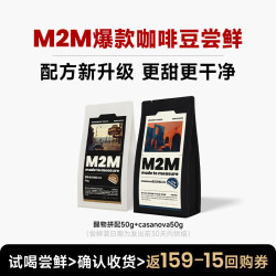 M2M 爆款意式咖啡豆尝鲜小样醒物拼配casanova意大利浓缩深烘美式100g 50g 2