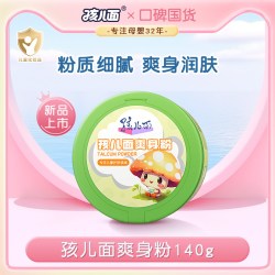 孩儿面 儿童爽身粉润肤清爽不黏腻专用粉扑屁屁粉爽身玉米粉正品女
