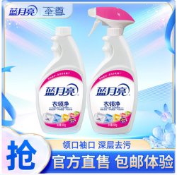 蓝月亮 衣领净 强力去污喷雾型