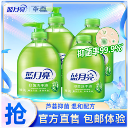 蓝月亮 洗手液 芦荟抑菌洗手液