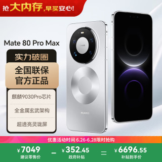 华为 Mate 80 Pro Max 手机 16GB+512GB 极地银