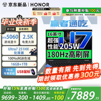 荣耀 WIN 16英寸 游戏本 黑海（U7-251HX、RTX 5060、16GB、1TB、2560*1600、300Hz、NWC2-G）