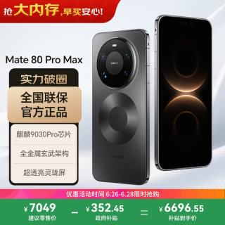 华为 Mate 80 Pro Max 手机 16GB+512GB 极夜黑
