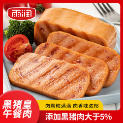 雨润 黑猪王午餐肉 198g*5