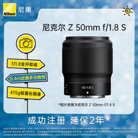 尼康 尼克尔 Z 50mm f/1.8 S 标准定焦镜头 尼康Z卡口 62mm