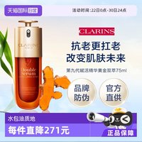 移动端：娇韵诗 黄金双萃焕活修护精华 第九代 75ml