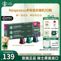 星巴克 Nespresso胶囊咖啡粉意式浓缩黑咖啡冷萃美式多口味 意式+轻度+派克