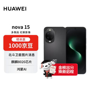 华为 nova 15 手机 12GB+512GB 幻夜黑