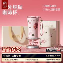 特美刻 纯钛咖啡杯 350ml 粉色玫瑰