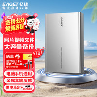 忆捷 高速大容量存储 移动硬盘  金属银 4TB