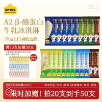 认养一头牛 A2β鲜牛乳冰淇淋熔岩榛巧流心70g*1+赠迷你冰爽30支