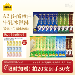 认养一头牛 多口味 A2β鲜牛乳冰淇淋