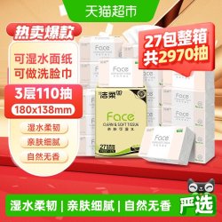 洁柔 粉Face系列 抽纸 自然无香