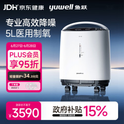 鱼跃 8F-5W 医用分子筛制氧机 5L