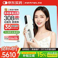 科诺 308准分子白癜风治疗仪医家用紫外线光疗仪银屑病5000F