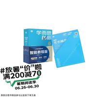 学而思秘籍一年级小学数学思维培养 1级 智能教辅 全国通用一题一讲奥数思维训练提优训练小学数学语文1-6年级共12级可选 小学数学智能教辅