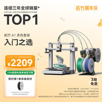 Bambu Lab A1C 3D打印机桌面家用FDM全自动调平多色高速3d打印机器 A1C+PLA基础白