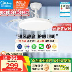 美的 风扇灯餐厅吊扇灯led卧室客厅灯隐形扇叶遥控护眼三防灯具灯饰
