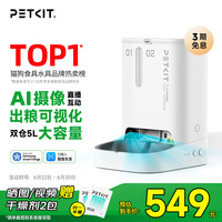小佩 D4SH 双子星 宠物智能喂食器 AI可视版 白色 5L