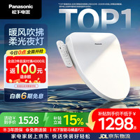 Panasonic 即热智能便盖智能温控烘干夜灯电动马桶圈P21(DL-PT21CWS)