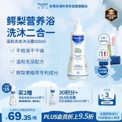 妙思乐 温和清洁婴儿洗发沐浴露 500ml