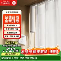 米家 智能窗帘2