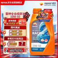 睿烁能源 雷神系列 4T 10W-50 SN级 全合成机油 摩托车机油 1L