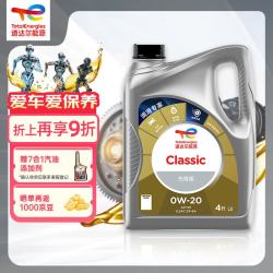 道达尔能源 道达尔机油全合成机油0W-20 API SP级 GF-6A 4L CLASSIC 先锋