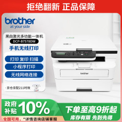 兄弟 DCP-B7578DW 黑白激光一体机
